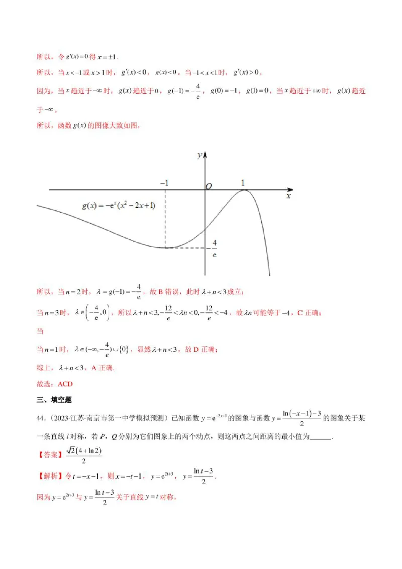 2023届新高考地区高考数学模拟题选填压轴题汇编（4）（学生版+解析版）_2.2025数学总复习_数学高考模拟题_2023年模拟题_新高考_2023届新高考地区高考数学模拟题选填压轴题汇编