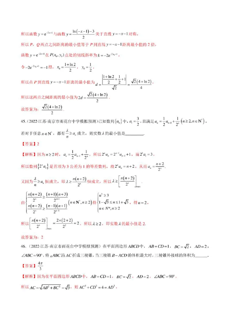 2023届新高考地区高考数学模拟题选填压轴题汇编（4）（学生版+解析版）_2.2025数学总复习_数学高考模拟题_2023年模拟题_新高考_2023届新高考地区高考数学模拟题选填压轴题汇编