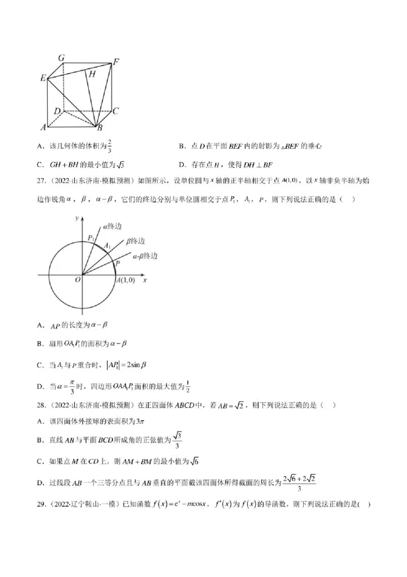 2023届新高考地区高考数学模拟题选填压轴题汇编（4）（学生版+解析版）_2.2025数学总复习_数学高考模拟题_2023年模拟题_新高考_2023届新高考地区高考数学模拟题选填压轴题汇编