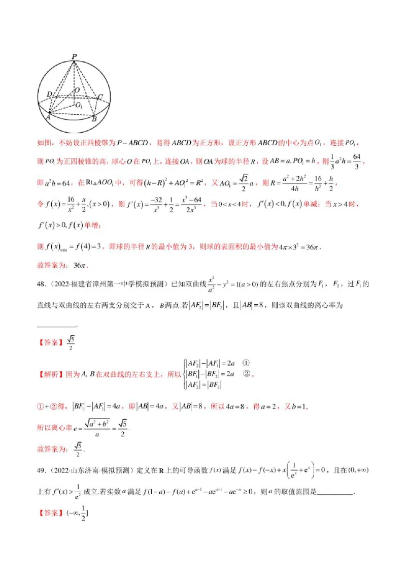 2023届新高考地区高考数学模拟题选填压轴题汇编（4）（学生版+解析版）_2.2025数学总复习_数学高考模拟题_2023年模拟题_新高考_2023届新高考地区高考数学模拟题选填压轴题汇编