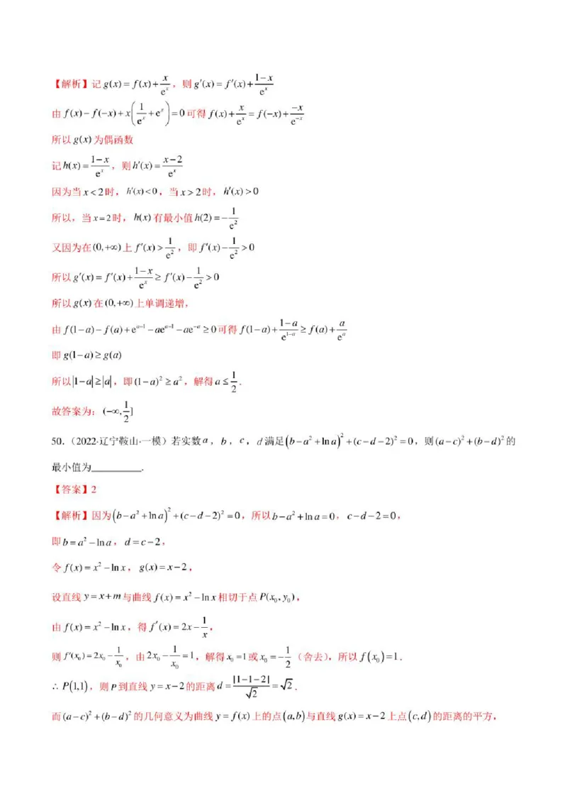 2023届新高考地区高考数学模拟题选填压轴题汇编（4）（学生版+解析版）_2.2025数学总复习_数学高考模拟题_2023年模拟题_新高考_2023届新高考地区高考数学模拟题选填压轴题汇编
