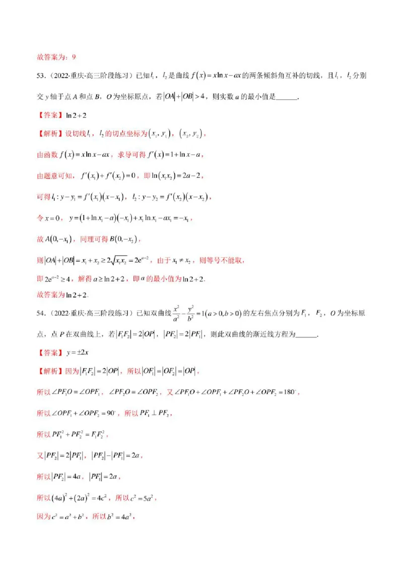 2023届新高考地区高考数学模拟题选填压轴题汇编（4）（学生版+解析版）_2.2025数学总复习_数学高考模拟题_2023年模拟题_新高考_2023届新高考地区高考数学模拟题选填压轴题汇编