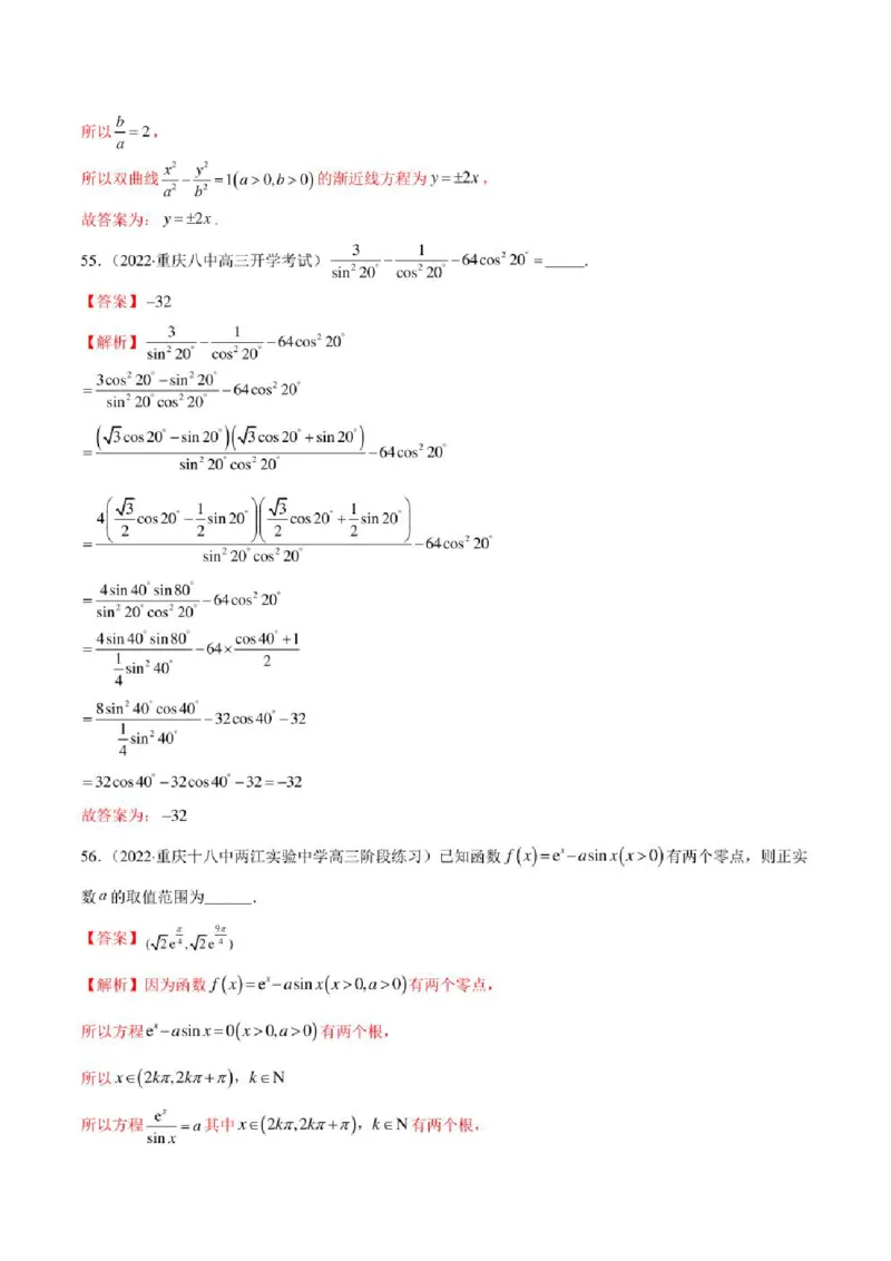 2023届新高考地区高考数学模拟题选填压轴题汇编（4）（学生版+解析版）_2.2025数学总复习_数学高考模拟题_2023年模拟题_新高考_2023届新高考地区高考数学模拟题选填压轴题汇编