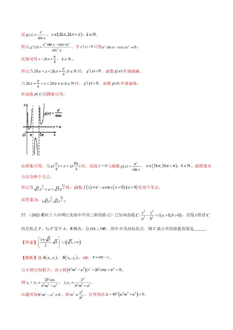 2023届新高考地区高考数学模拟题选填压轴题汇编（4）（学生版+解析版）_2.2025数学总复习_数学高考模拟题_2023年模拟题_新高考_2023届新高考地区高考数学模拟题选填压轴题汇编