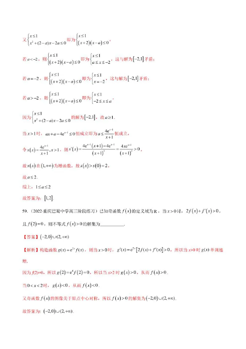 2023届新高考地区高考数学模拟题选填压轴题汇编（4）（学生版+解析版）_2.2025数学总复习_数学高考模拟题_2023年模拟题_新高考_2023届新高考地区高考数学模拟题选填压轴题汇编