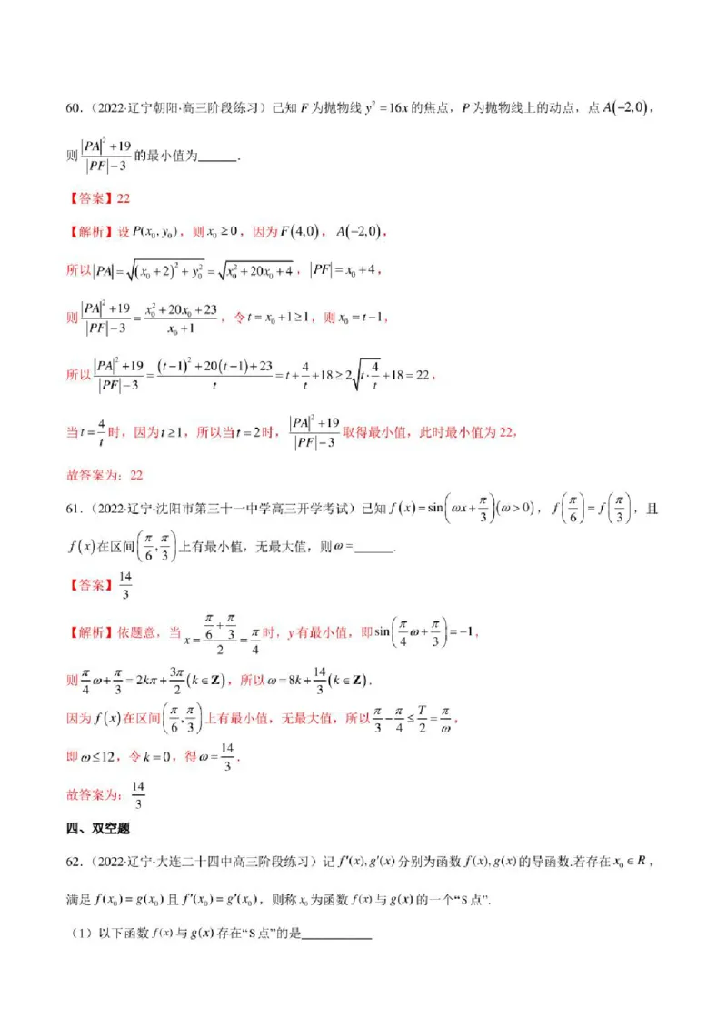 2023届新高考地区高考数学模拟题选填压轴题汇编（4）（学生版+解析版）_2.2025数学总复习_数学高考模拟题_2023年模拟题_新高考_2023届新高考地区高考数学模拟题选填压轴题汇编