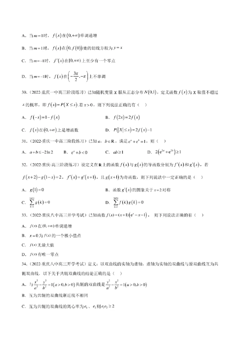 2023届新高考地区高考数学模拟题选填压轴题汇编（4）（学生版+解析版）_2.2025数学总复习_数学高考模拟题_2023年模拟题_新高考_2023届新高考地区高考数学模拟题选填压轴题汇编