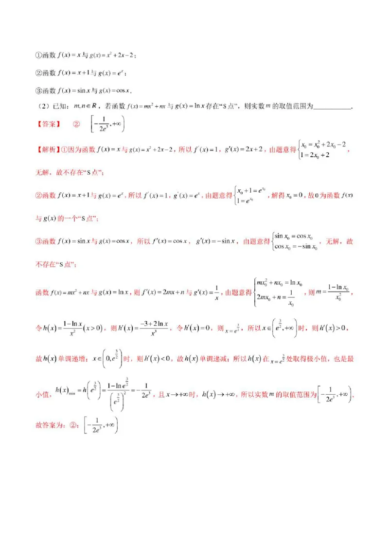 2023届新高考地区高考数学模拟题选填压轴题汇编（4）（学生版+解析版）_2.2025数学总复习_数学高考模拟题_2023年模拟题_新高考_2023届新高考地区高考数学模拟题选填压轴题汇编