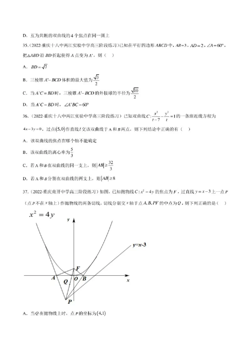 2023届新高考地区高考数学模拟题选填压轴题汇编（4）（学生版+解析版）_2.2025数学总复习_数学高考模拟题_2023年模拟题_新高考_2023届新高考地区高考数学模拟题选填压轴题汇编