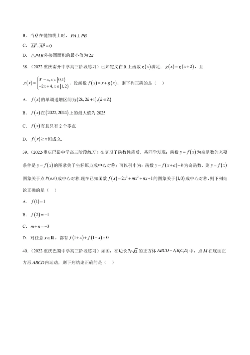 2023届新高考地区高考数学模拟题选填压轴题汇编（4）（学生版+解析版）_2.2025数学总复习_数学高考模拟题_2023年模拟题_新高考_2023届新高考地区高考数学模拟题选填压轴题汇编