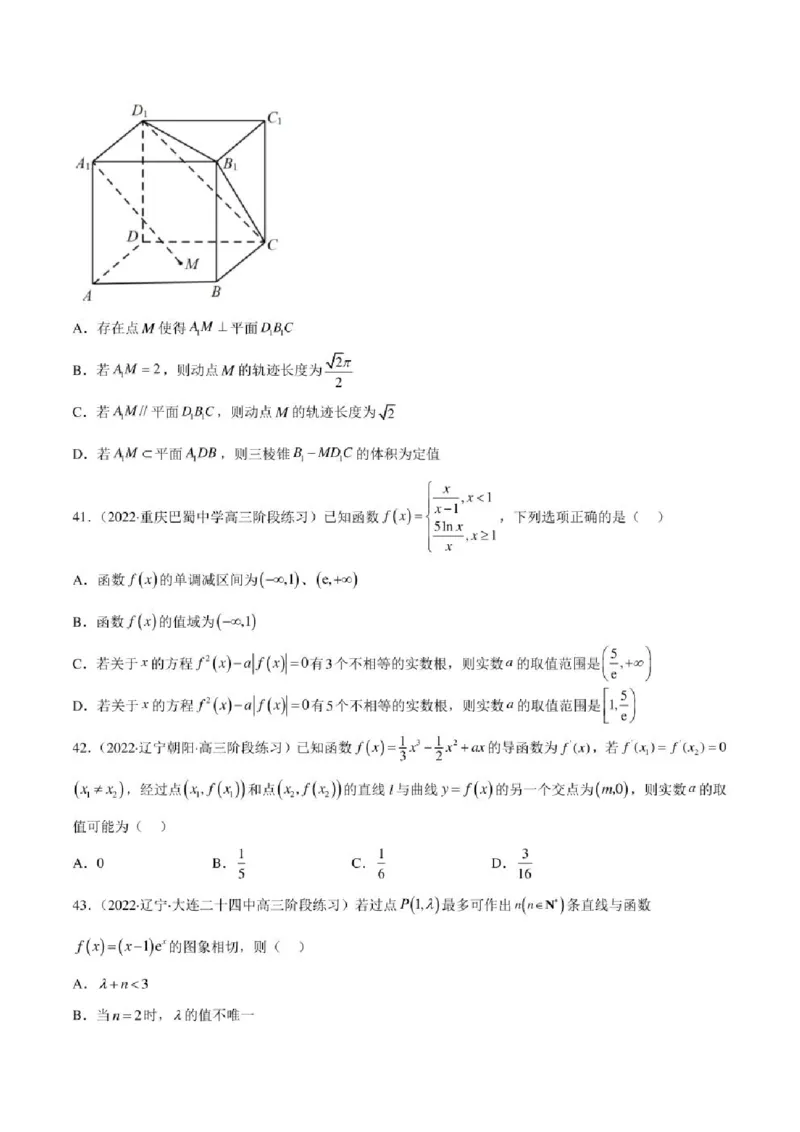 2023届新高考地区高考数学模拟题选填压轴题汇编（4）（学生版+解析版）_2.2025数学总复习_数学高考模拟题_2023年模拟题_新高考_2023届新高考地区高考数学模拟题选填压轴题汇编