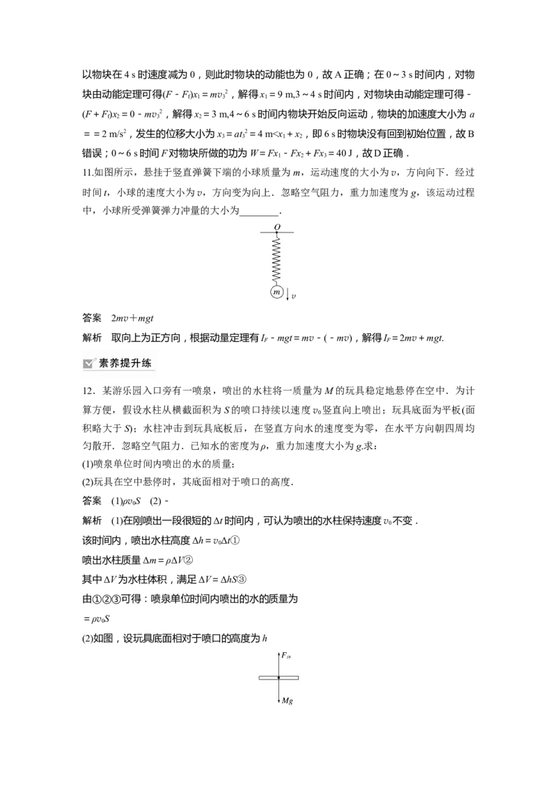 2024年高考物理一轮复习（新人教版）第7章第1讲　动量定理及应用_4.2025物理总复习_2024年新高考资料_1.2024一轮复习_2024年高考物理一轮复习讲义（新人教版）