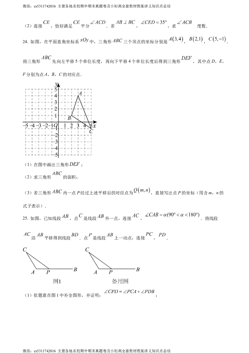 精品解析：北京市第三中学2023-2024学年七年级下学期期中数学试题（原卷版）(1)_北京初中期末题_C605-京七八九_B京市数学七八九_北京7下数学_2022-2024_北京数学7下期中