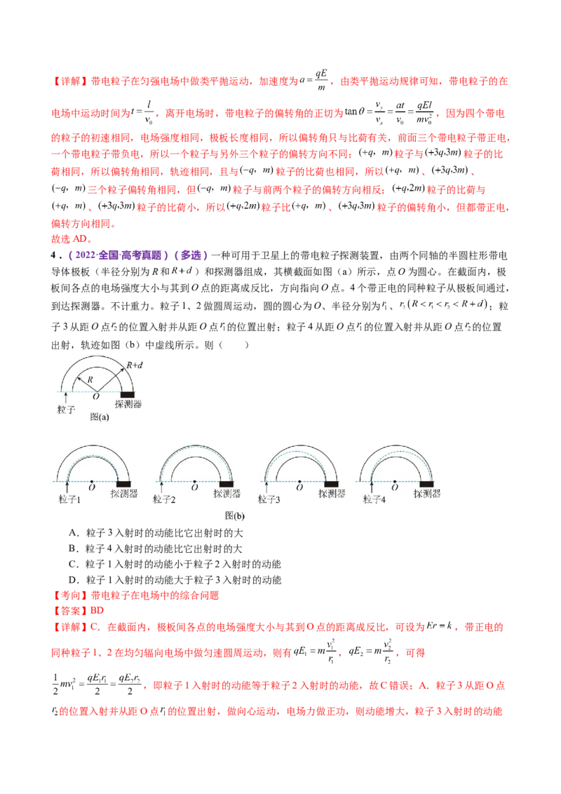 专题09电场带电粒子在电场中的运动（讲义）（解析版）_4.2025物理总复习_2024年新高考资料_2.2024二轮复习_2024年高考物理二轮复习讲练测（新教材新高考）