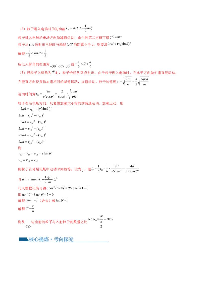 专题09电场带电粒子在电场中的运动（讲义）（解析版）_4.2025物理总复习_2024年新高考资料_2.2024二轮复习_2024年高考物理二轮复习讲练测（新教材新高考）