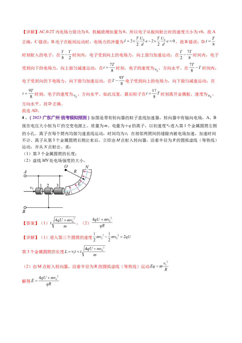专题09电场带电粒子在电场中的运动（讲义）（解析版）_4.2025物理总复习_2024年新高考资料_2.2024二轮复习_2024年高考物理二轮复习讲练测（新教材新高考）