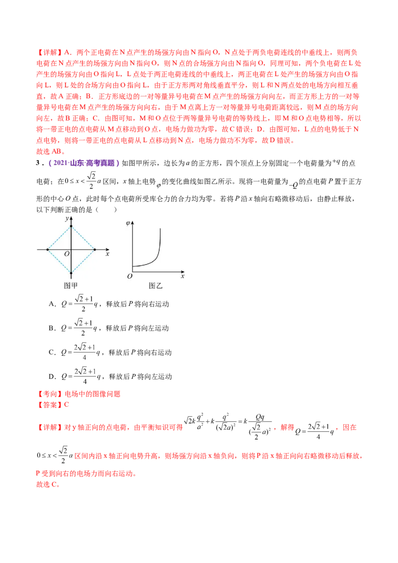 专题09电场带电粒子在电场中的运动（讲义）（解析版）_4.2025物理总复习_2024年新高考资料_2.2024二轮复习_2024年高考物理二轮复习讲练测（新教材新高考）
