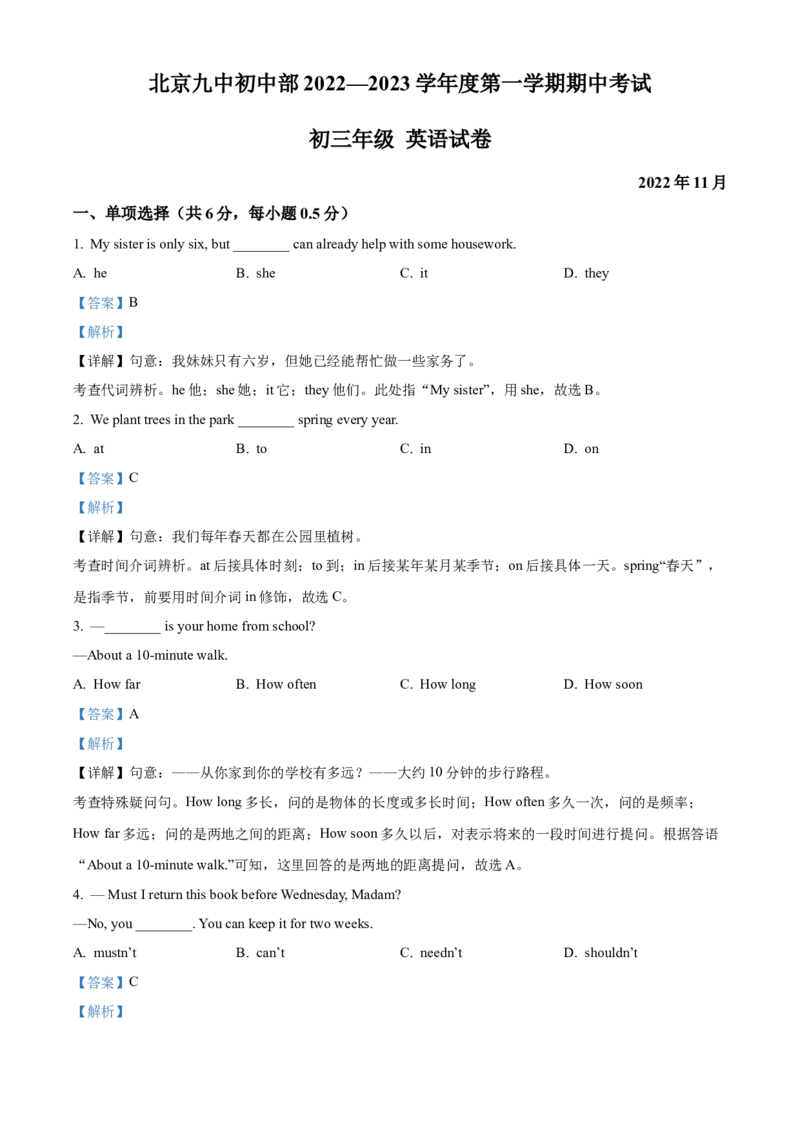 精品解析：北京市第九中学2022-2023学年九年级上学期期中英语试题（解析版）(1)_北京初中期末题_C605-京七八九_B京英语七八九_北京英语九上_2022-2023