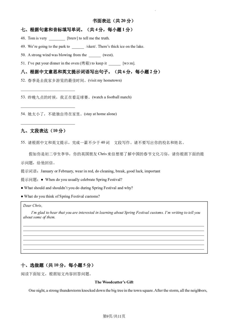 精品解析：北京市西城区2022-2023学年八年级上学期期末英语试题（含听力）（原卷版）(1)_北京初中期末题_C605-京七八九_B京英语七八九_北京8上英语_2022-2023