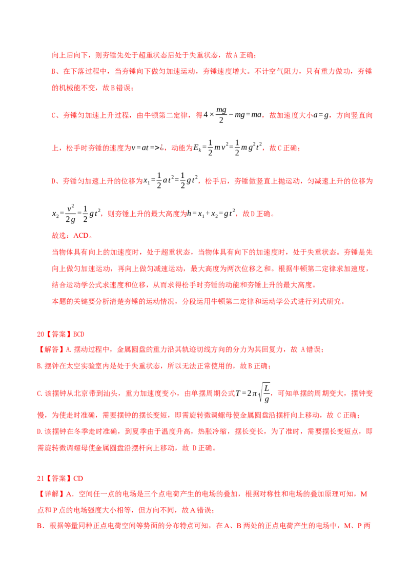 2023年高考押题预测卷01（五省卷）-物理（参考答案）_4.2025物理总复习_2023年新高复习资料_42023年高考物理押题预测卷_896