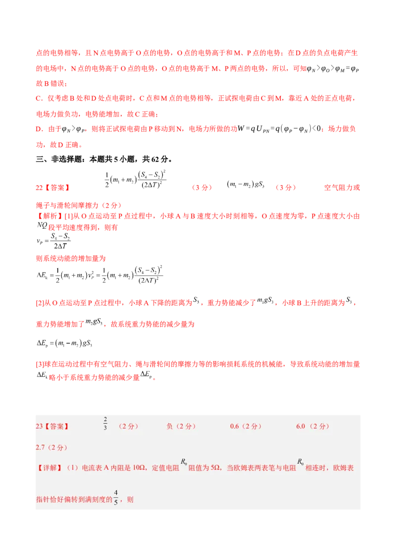 2023年高考押题预测卷01（五省卷）-物理（参考答案）_4.2025物理总复习_2023年新高复习资料_42023年高考物理押题预测卷_896