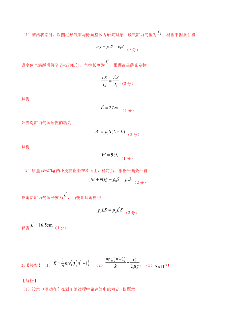 2023年高考押题预测卷01（五省卷）-物理（参考答案）_4.2025物理总复习_2023年新高复习资料_42023年高考物理押题预测卷_896