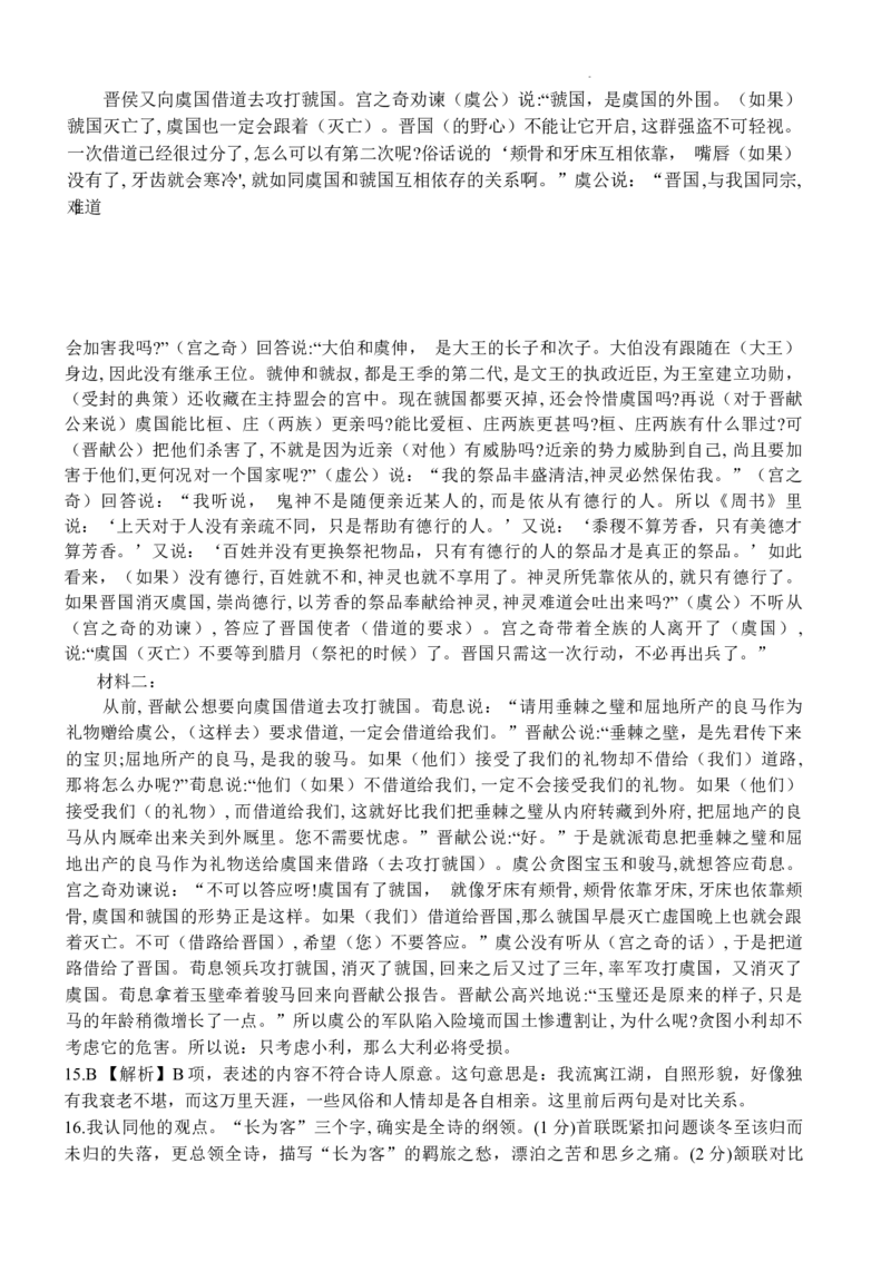 湖南省娄底市名校联考11月信息卷（月考一）语文答案_A1502026各地模拟卷（超值！）_11月_241112湖南省娄底市名校联考2024-2025学年高三上学期月考（一）（全科）