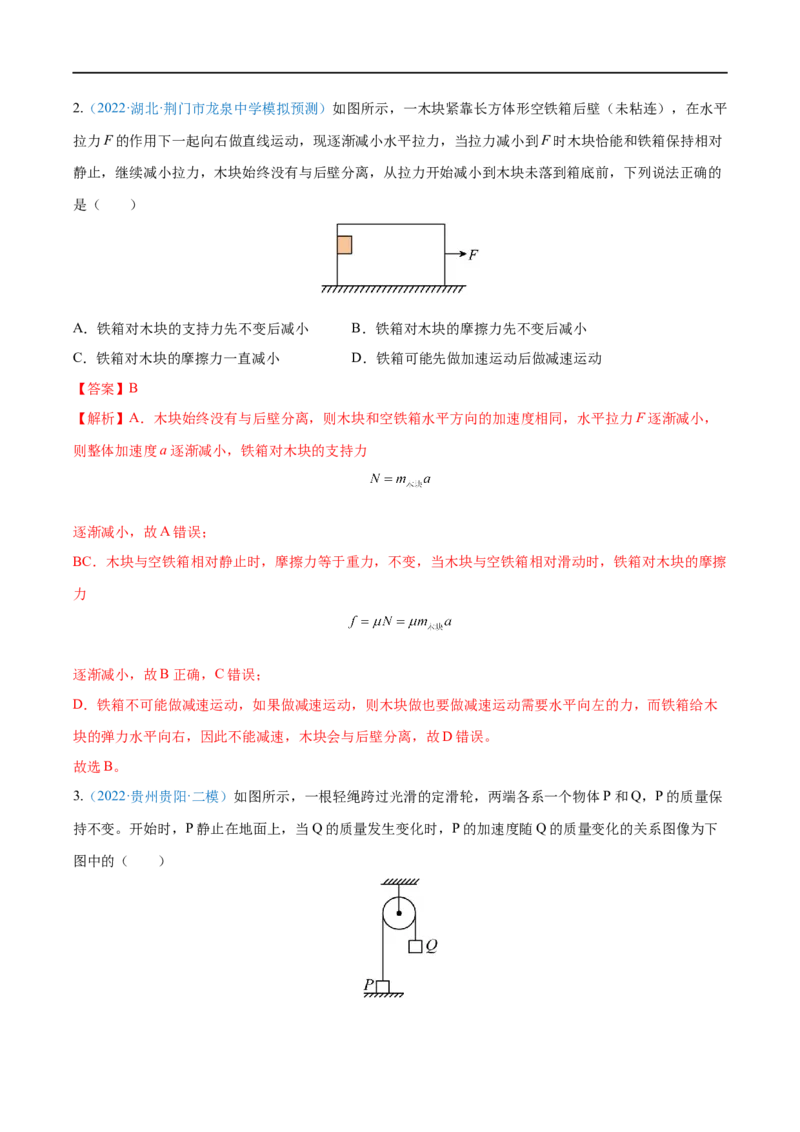 专题06牛顿运动定律的应用&mdash;&mdash;全攻略备战2023年高考物理一轮重难点复习（解析版）_4.2025物理总复习_2023年新高复习资料_一轮复习_全攻略备战2023年高考物理一轮重难点复习