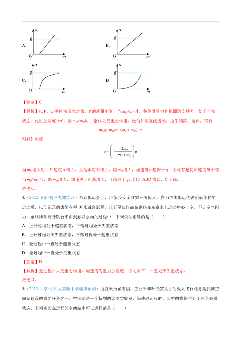 专题06牛顿运动定律的应用&mdash;&mdash;全攻略备战2023年高考物理一轮重难点复习（解析版）_4.2025物理总复习_2023年新高复习资料_一轮复习_全攻略备战2023年高考物理一轮重难点复习