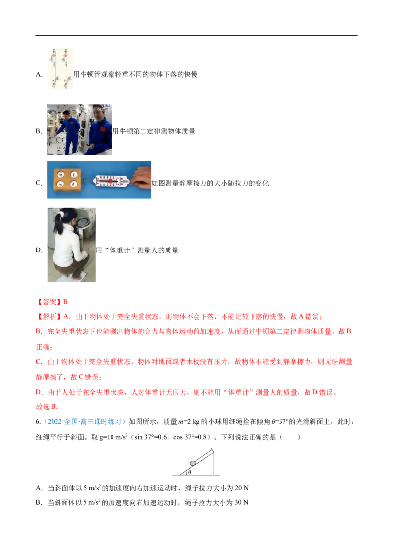 专题06牛顿运动定律的应用&mdash;&mdash;全攻略备战2023年高考物理一轮重难点复习（解析版）_4.2025物理总复习_2023年新高复习资料_一轮复习_全攻略备战2023年高考物理一轮重难点复习