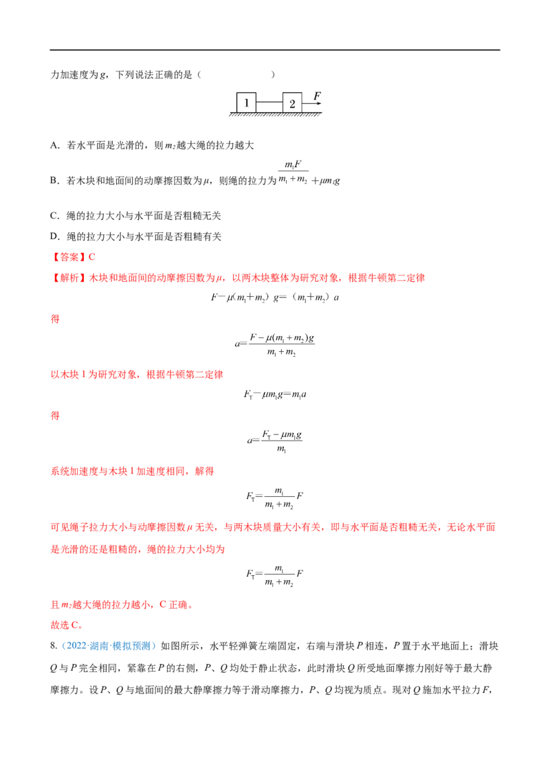 专题06牛顿运动定律的应用&mdash;&mdash;全攻略备战2023年高考物理一轮重难点复习（解析版）_4.2025物理总复习_2023年新高复习资料_一轮复习_全攻略备战2023年高考物理一轮重难点复习