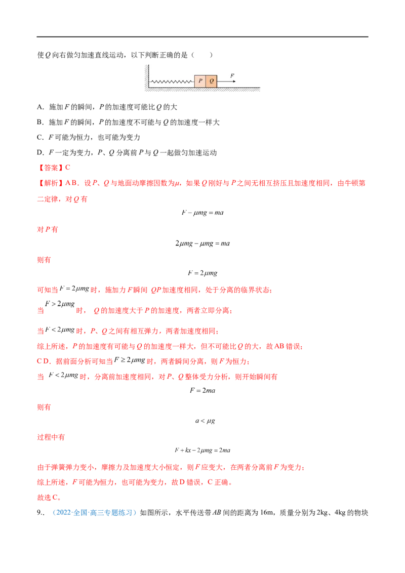 专题06牛顿运动定律的应用&mdash;&mdash;全攻略备战2023年高考物理一轮重难点复习（解析版）_4.2025物理总复习_2023年新高复习资料_一轮复习_全攻略备战2023年高考物理一轮重难点复习