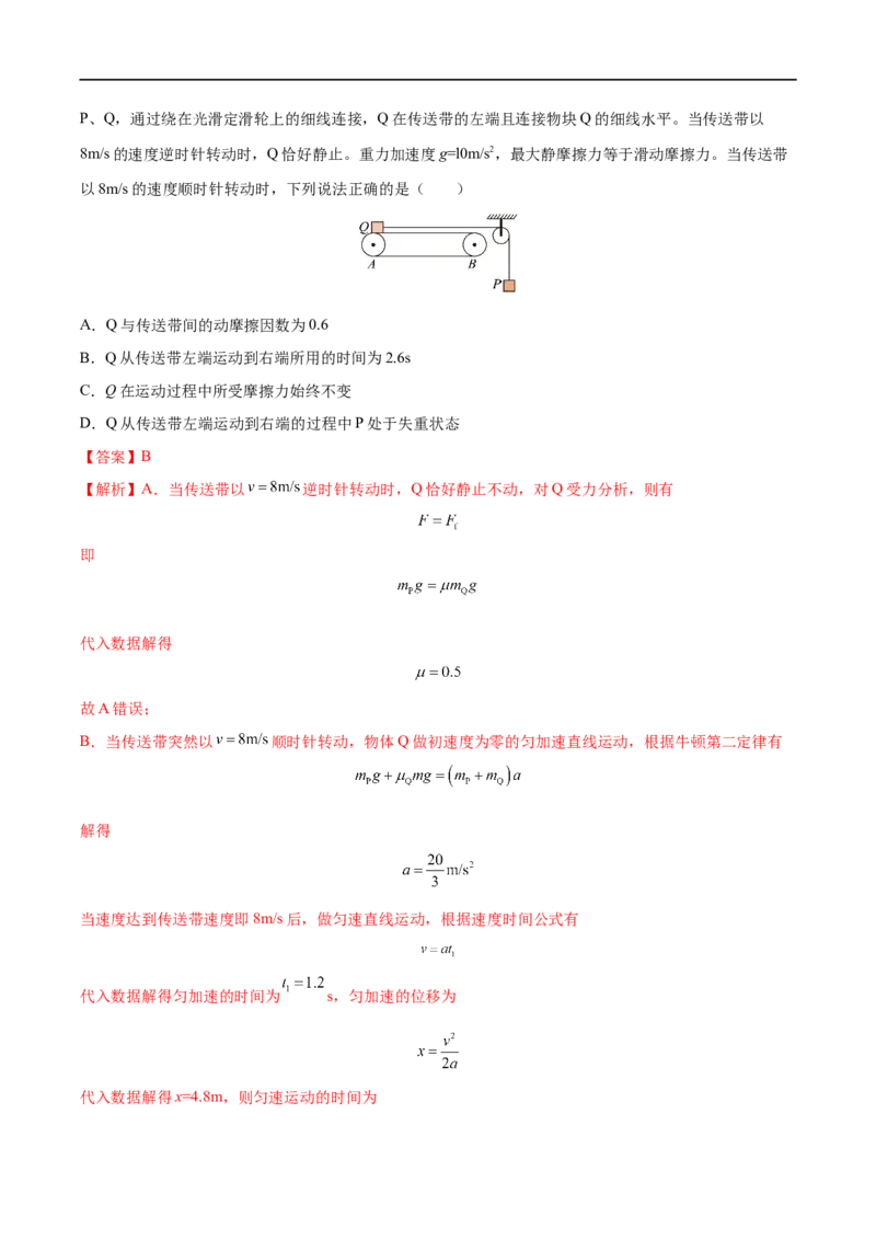 专题06牛顿运动定律的应用&mdash;&mdash;全攻略备战2023年高考物理一轮重难点复习（解析版）_4.2025物理总复习_2023年新高复习资料_一轮复习_全攻略备战2023年高考物理一轮重难点复习