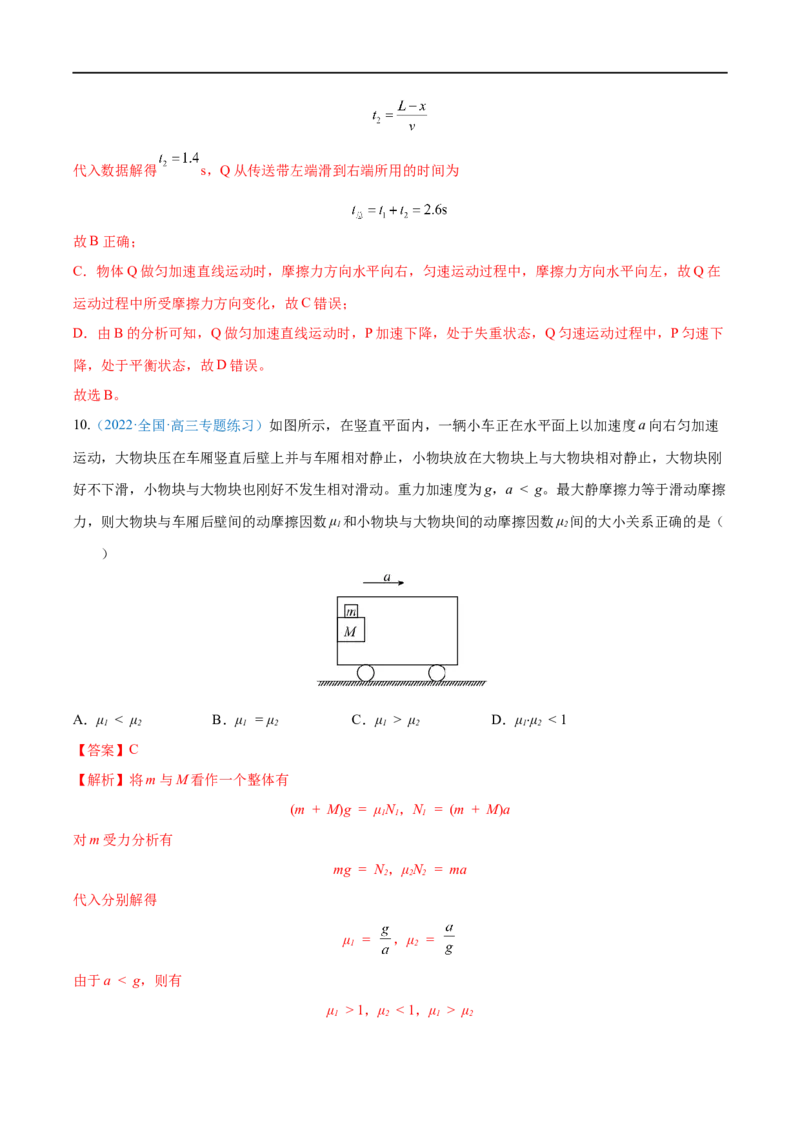 专题06牛顿运动定律的应用&mdash;&mdash;全攻略备战2023年高考物理一轮重难点复习（解析版）_4.2025物理总复习_2023年新高复习资料_一轮复习_全攻略备战2023年高考物理一轮重难点复习