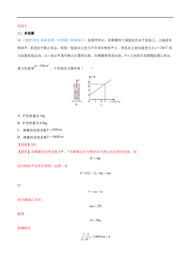 专题06牛顿运动定律的应用&mdash;&mdash;全攻略备战2023年高考物理一轮重难点复习（解析版）_4.2025物理总复习_2023年新高复习资料_一轮复习_全攻略备战2023年高考物理一轮重难点复习