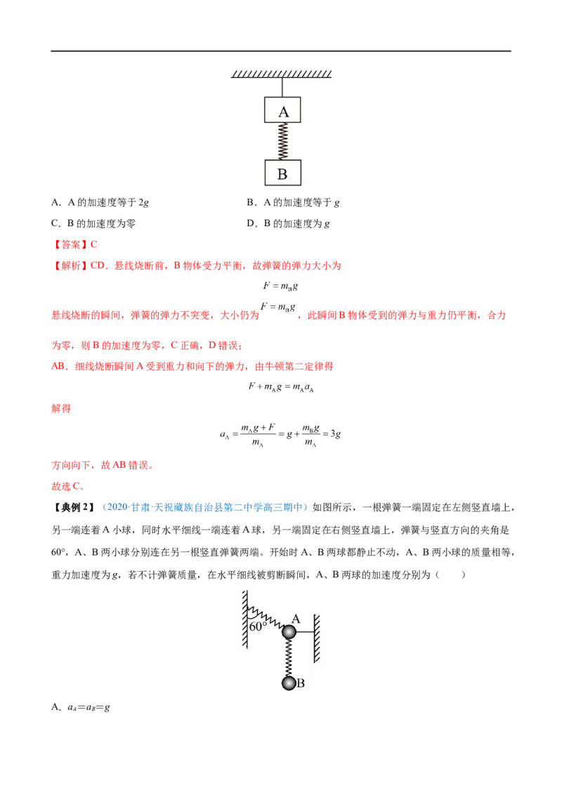 专题06牛顿运动定律的应用&mdash;&mdash;全攻略备战2023年高考物理一轮重难点复习（解析版）_4.2025物理总复习_2023年新高复习资料_一轮复习_全攻略备战2023年高考物理一轮重难点复习