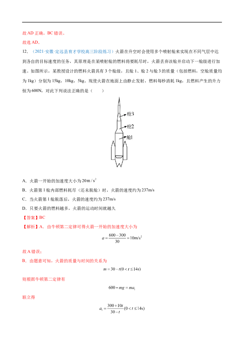 专题06牛顿运动定律的应用&mdash;&mdash;全攻略备战2023年高考物理一轮重难点复习（解析版）_4.2025物理总复习_2023年新高复习资料_一轮复习_全攻略备战2023年高考物理一轮重难点复习