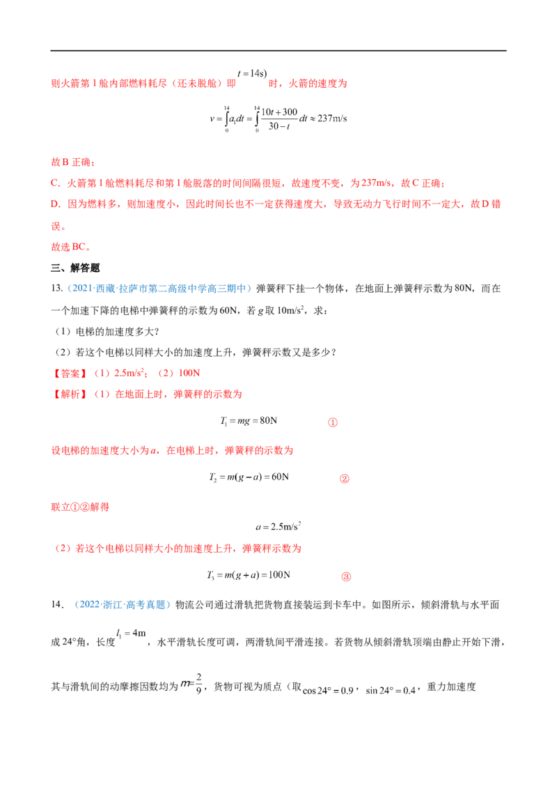 专题06牛顿运动定律的应用&mdash;&mdash;全攻略备战2023年高考物理一轮重难点复习（解析版）_4.2025物理总复习_2023年新高复习资料_一轮复习_全攻略备战2023年高考物理一轮重难点复习