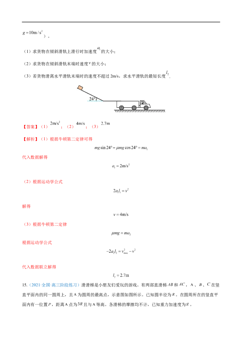 专题06牛顿运动定律的应用&mdash;&mdash;全攻略备战2023年高考物理一轮重难点复习（解析版）_4.2025物理总复习_2023年新高复习资料_一轮复习_全攻略备战2023年高考物理一轮重难点复习