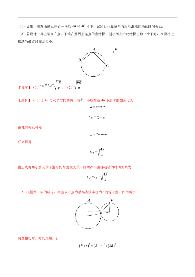 专题06牛顿运动定律的应用&mdash;&mdash;全攻略备战2023年高考物理一轮重难点复习（解析版）_4.2025物理总复习_2023年新高复习资料_一轮复习_全攻略备战2023年高考物理一轮重难点复习