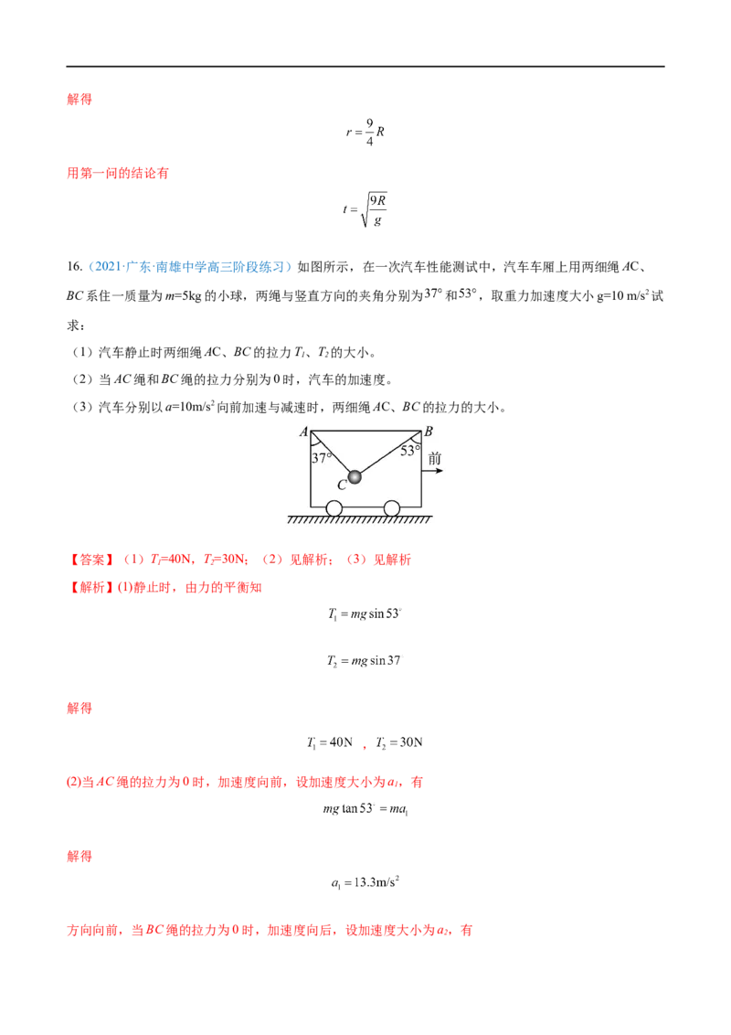 专题06牛顿运动定律的应用&mdash;&mdash;全攻略备战2023年高考物理一轮重难点复习（解析版）_4.2025物理总复习_2023年新高复习资料_一轮复习_全攻略备战2023年高考物理一轮重难点复习