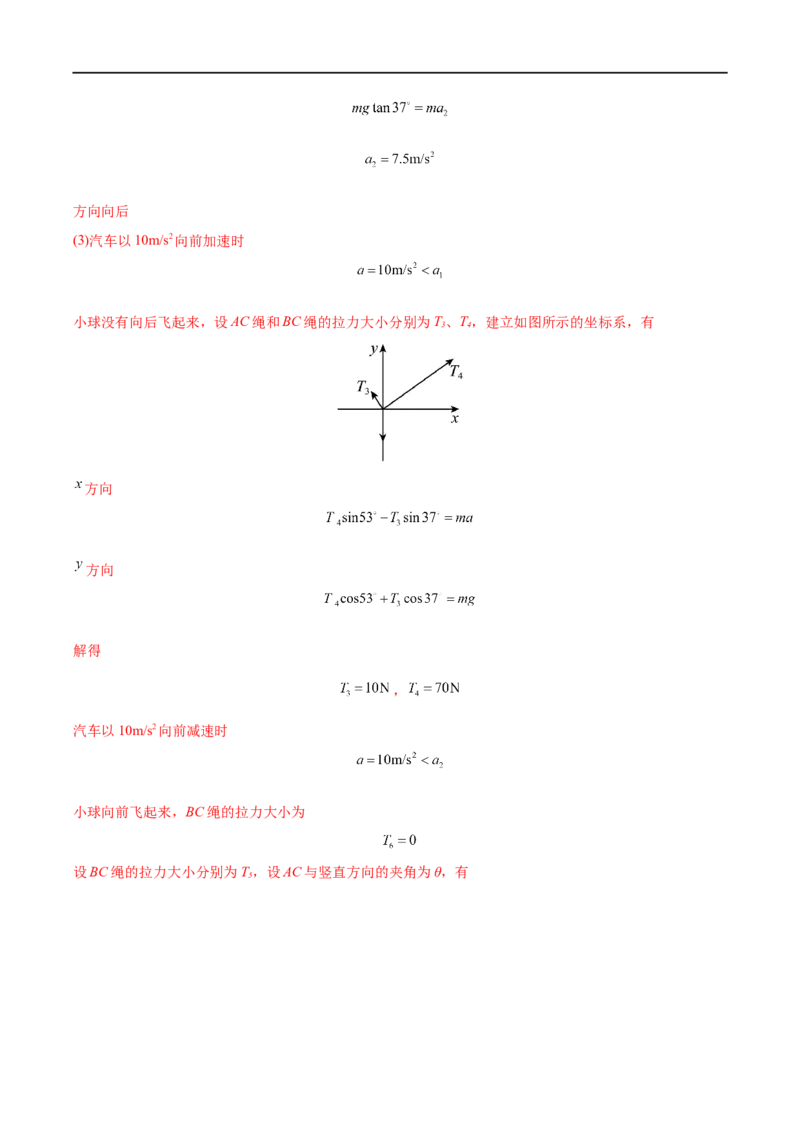 专题06牛顿运动定律的应用&mdash;&mdash;全攻略备战2023年高考物理一轮重难点复习（解析版）_4.2025物理总复习_2023年新高复习资料_一轮复习_全攻略备战2023年高考物理一轮重难点复习