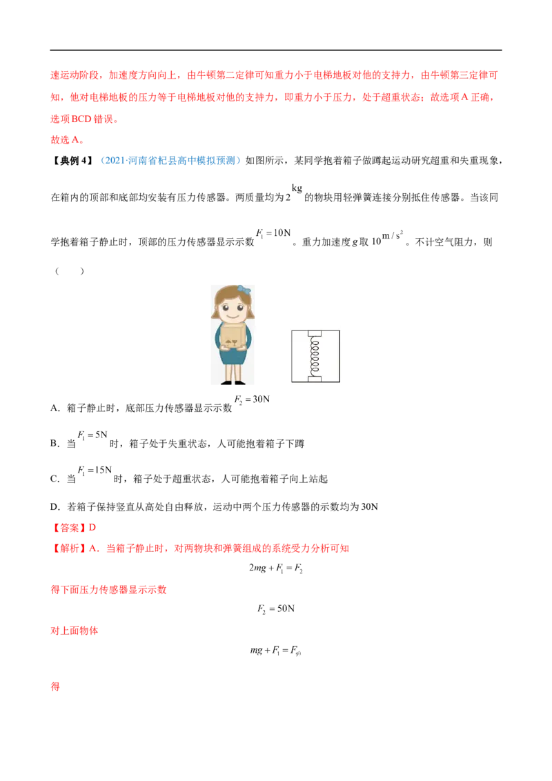 专题06牛顿运动定律的应用&mdash;&mdash;全攻略备战2023年高考物理一轮重难点复习（解析版）_4.2025物理总复习_2023年新高复习资料_一轮复习_全攻略备战2023年高考物理一轮重难点复习