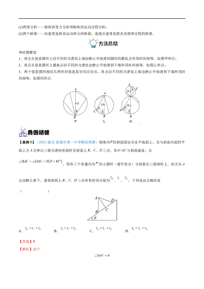 专题06牛顿运动定律的应用&mdash;&mdash;全攻略备战2023年高考物理一轮重难点复习（解析版）_4.2025物理总复习_2023年新高复习资料_一轮复习_全攻略备战2023年高考物理一轮重难点复习