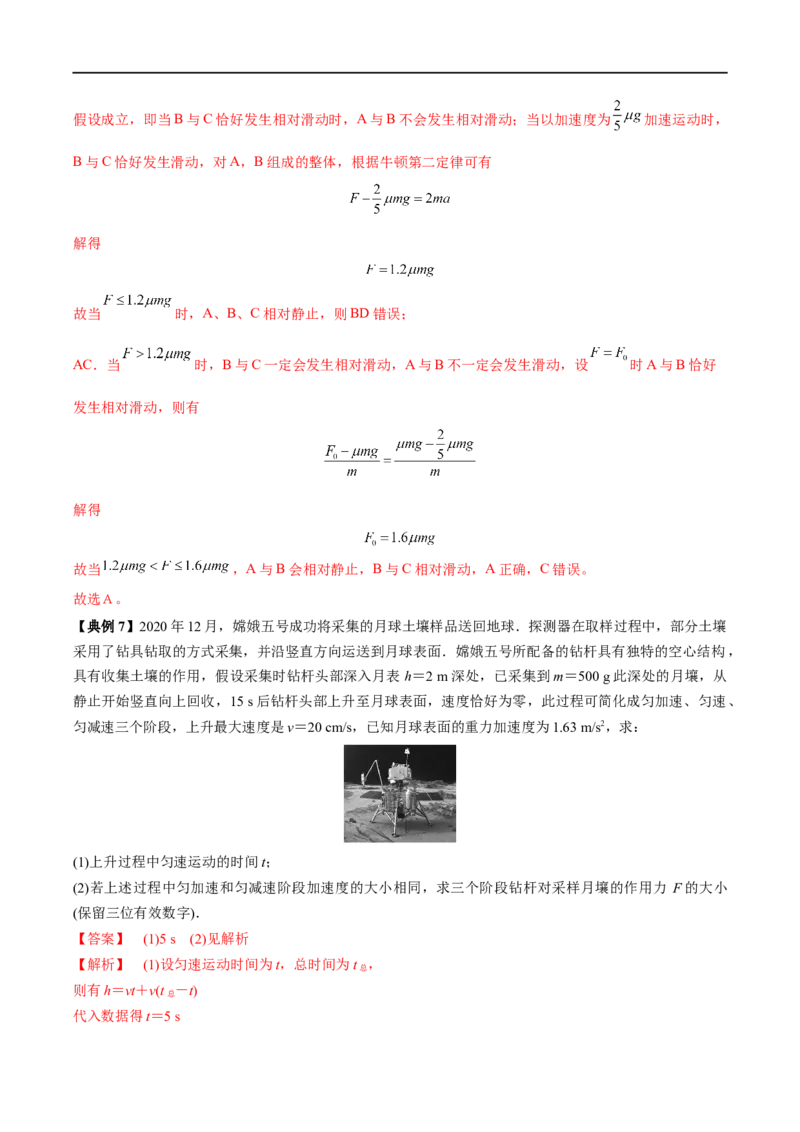 专题06牛顿运动定律的应用&mdash;&mdash;全攻略备战2023年高考物理一轮重难点复习（解析版）_4.2025物理总复习_2023年新高复习资料_一轮复习_全攻略备战2023年高考物理一轮重难点复习