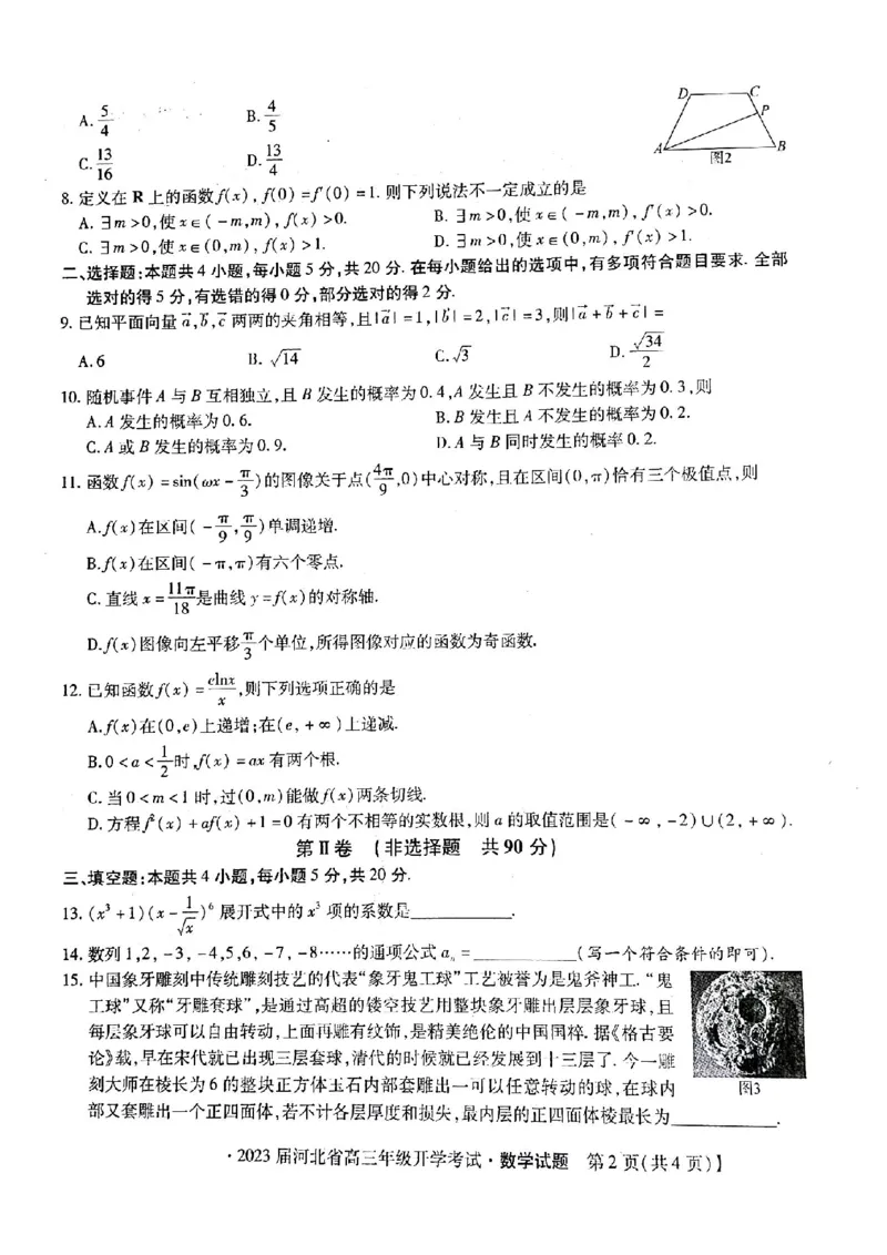 2023届河北省邢台市名校联盟高三第一学期开学考试数学试题_2.2025数学总复习_2023年新高考资料_3数学高考模拟题_新高考_2023河北省邢台市名校联盟高三上学期开学考试数学