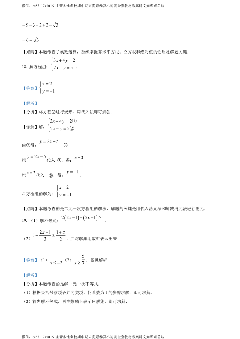 精品解析：北京市第一五六中学2023-2024学年七年级下学期期中数学试题（解析版）(1)_北京初中期末题_C605-京七八九_B京市数学七八九_北京7下数学_2022-2024_北京数学7下期中