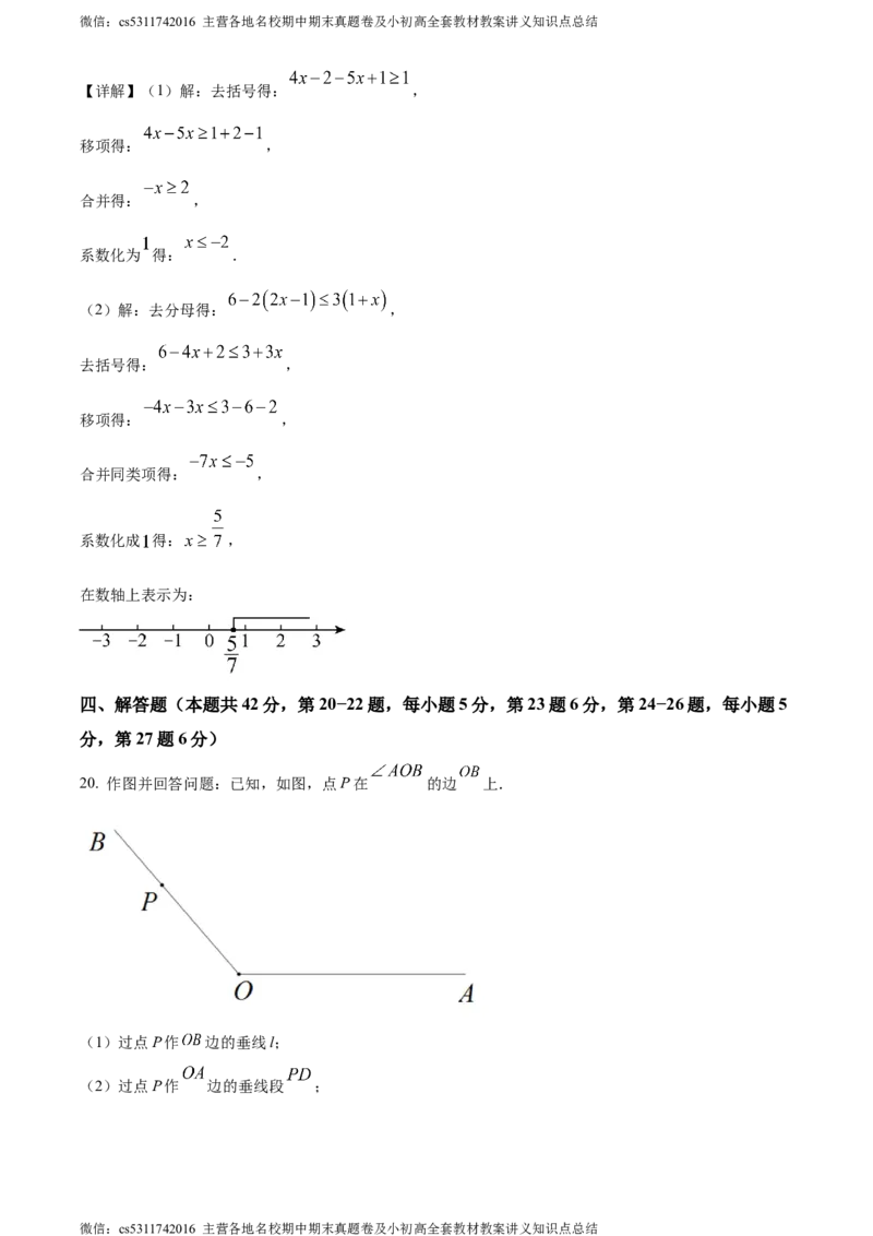 精品解析：北京市第一五六中学2023-2024学年七年级下学期期中数学试题（解析版）(1)_北京初中期末题_C605-京七八九_B京市数学七八九_北京7下数学_2022-2024_北京数学7下期中