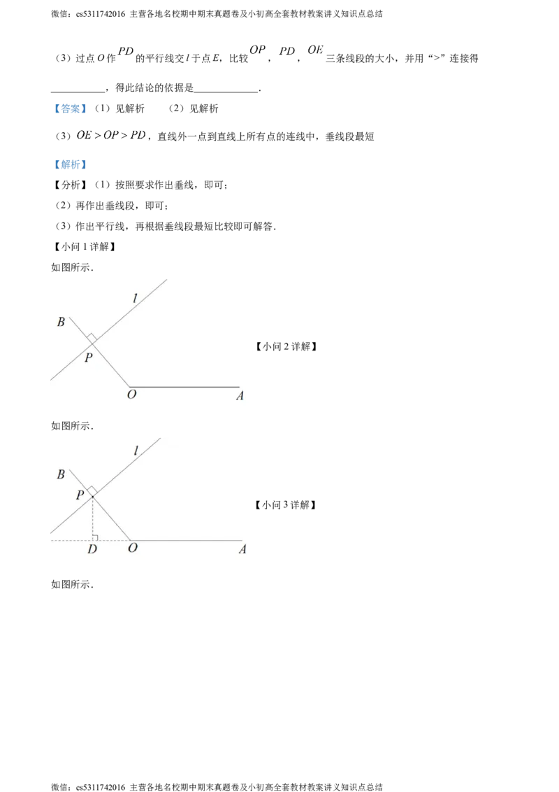 精品解析：北京市第一五六中学2023-2024学年七年级下学期期中数学试题（解析版）(1)_北京初中期末题_C605-京七八九_B京市数学七八九_北京7下数学_2022-2024_北京数学7下期中
