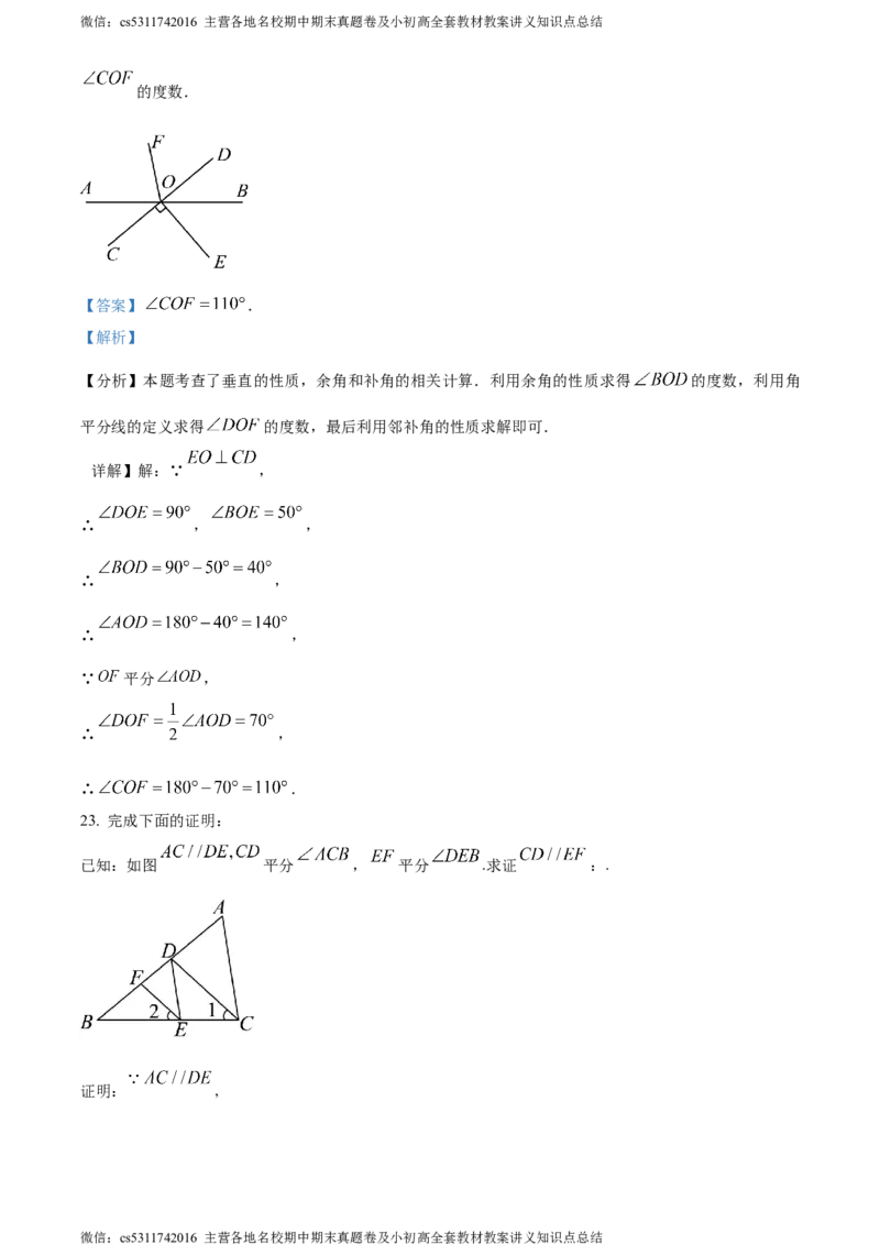精品解析：北京市第一五六中学2023-2024学年七年级下学期期中数学试题（解析版）(1)_北京初中期末题_C605-京七八九_B京市数学七八九_北京7下数学_2022-2024_北京数学7下期中